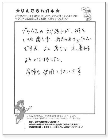 サンソリキを使用したお客様からのはがき