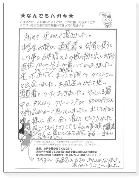 サンソリキを使用したお客様からのはがき