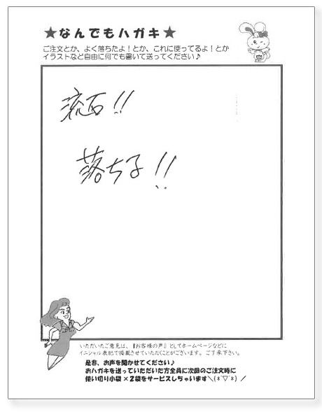 サンソリキを使用したお客様からのはがき