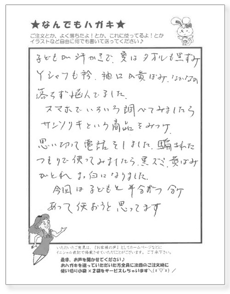 サンソリキを使用したお客様からのはがき
