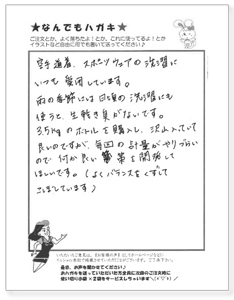サンソリキを使用したお客様からのはがき