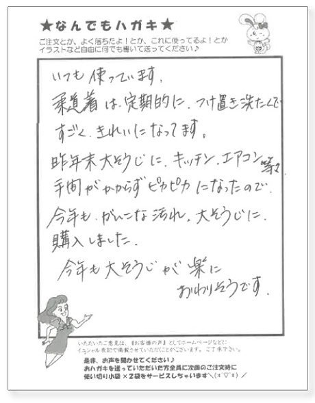 サンソリキを使用したお客様からのはがき