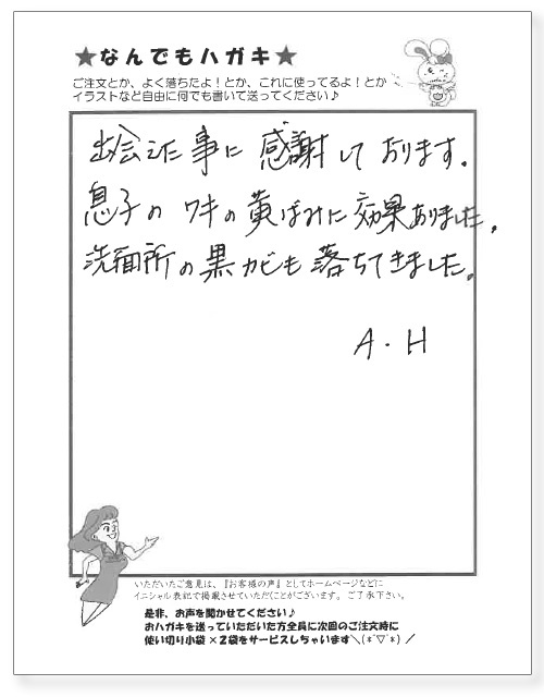 サンソリキを使用したお客様からのはがき