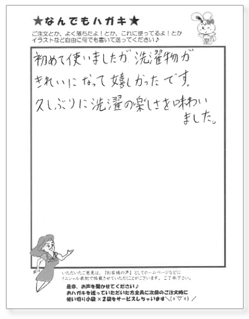 サンソリキを使用したお客様からのはがき