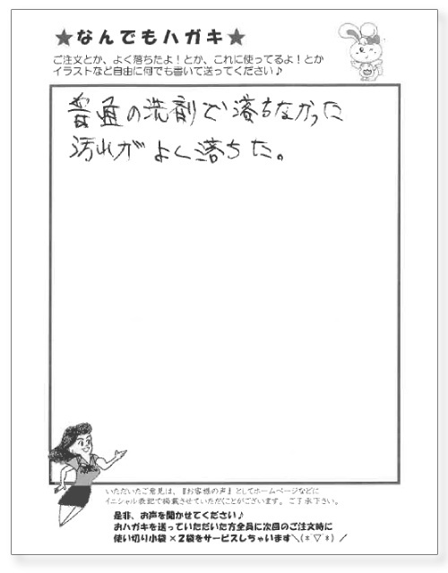 サンソリキを使用したお客様からのはがき