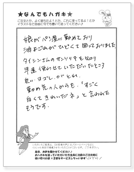 サンソリキを使用したお客様からのはがき