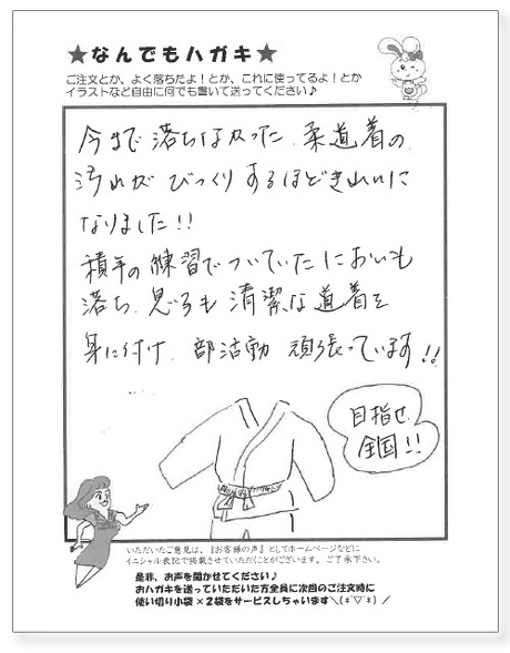 サンソリキを使用したお客様からのはがき