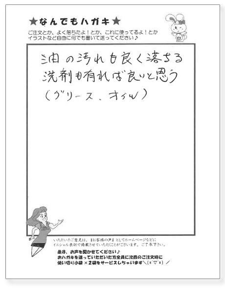 サンソリキを使用したお客様からのはがき