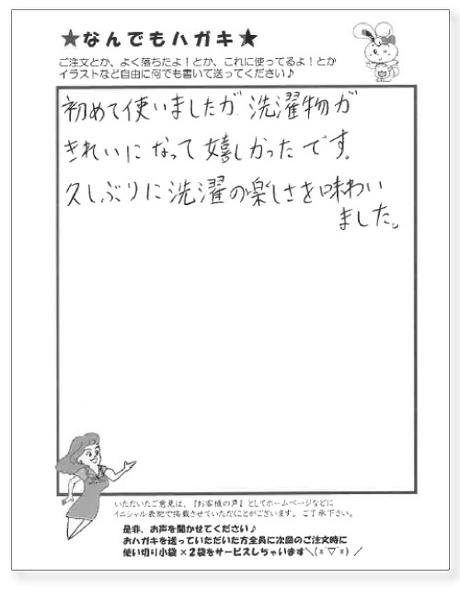 サンソリキを使用したお客様からのはがき