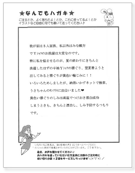 サンソリキを使用したお客様からのはがき