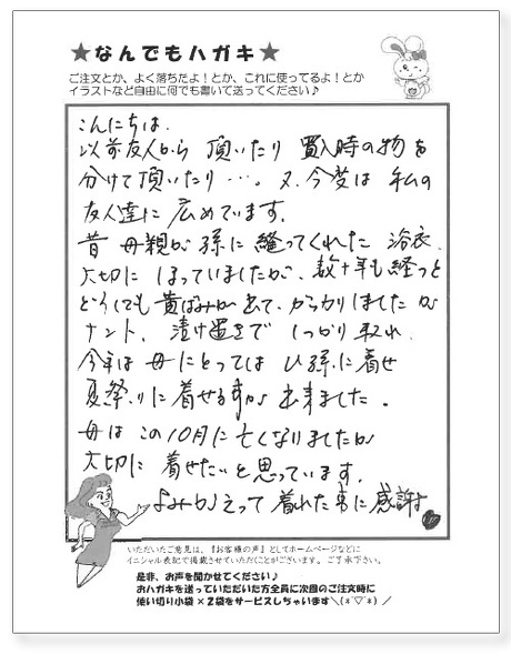 サンソリキを使用したお客様からのはがき