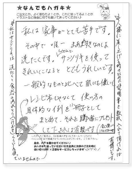 サンソリキを使用したお客様からのはがき