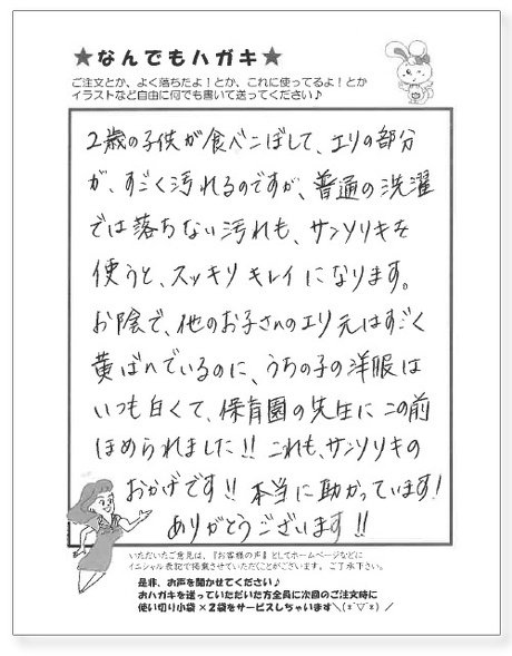 サンソリキを使用したお客様からのはがき