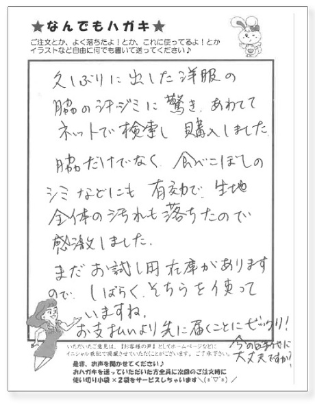 サンソリキを使用したお客様からのはがき