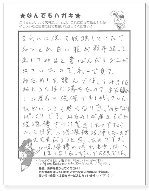 サンソリキを使用したお客様からのはがき