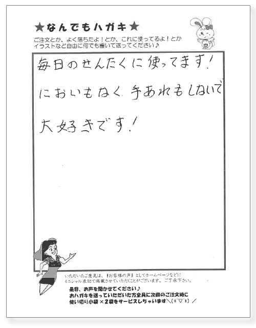 サンソリキを使用したお客様からのはがき