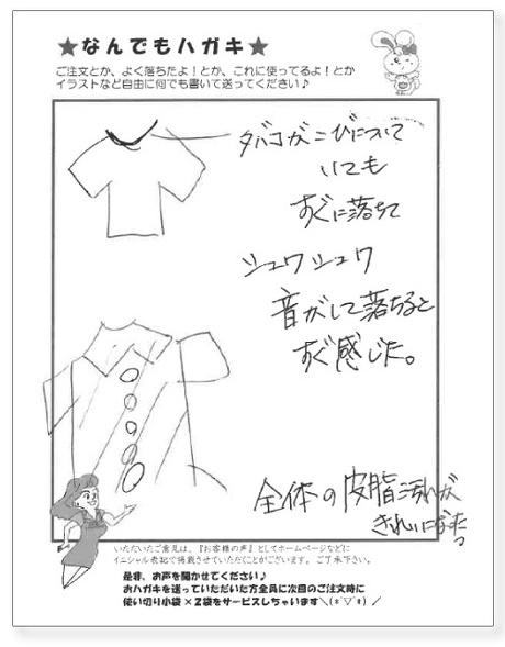 サンソリキを使用したお客様からのはがき