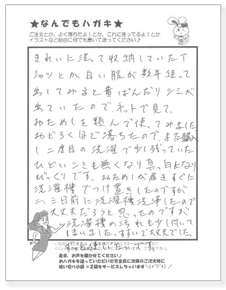 サンソリキを使用したお客様からのはがき