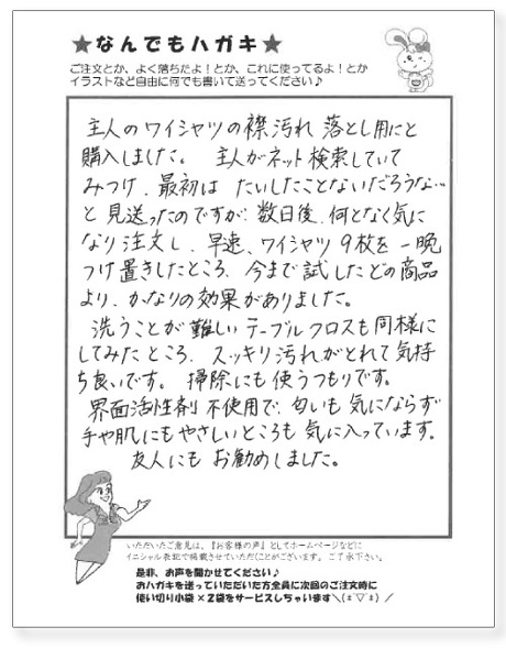 サンソリキを使用したお客様からのはがき