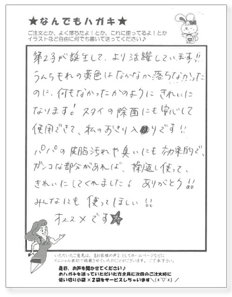 サンソリキを使用したお客様からのはがき
