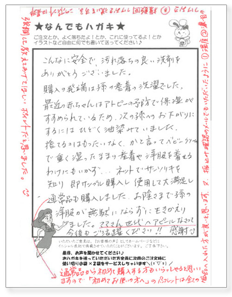 サンソリキを使用したお客様からのはがき