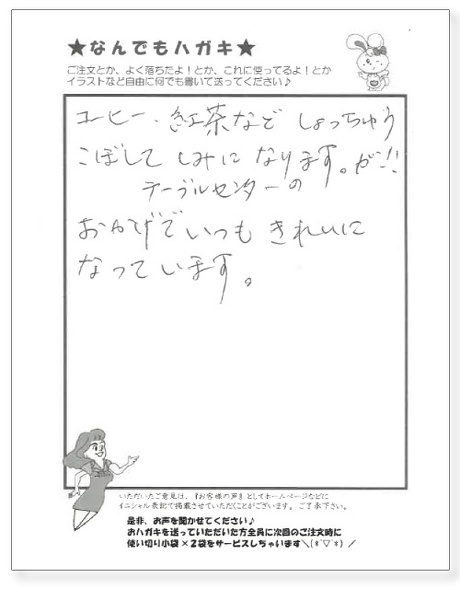 サンソリキを使用したお客様からのはがき