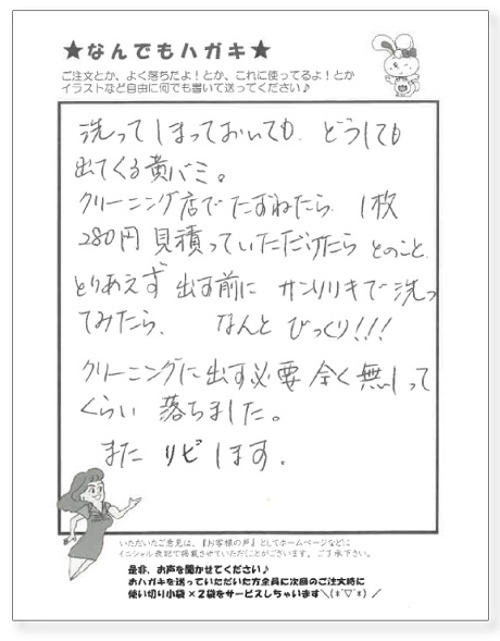 サンソリキを使用したお客様からのはがき