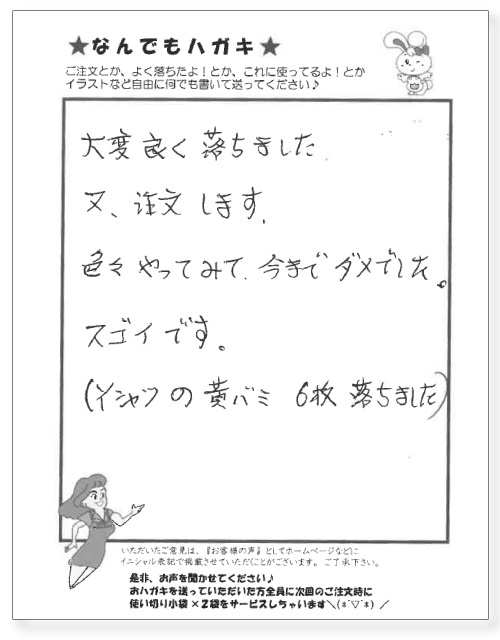 サンソリキを使用したお客様からのはがき