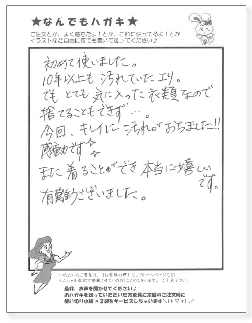 サンソリキを使用したお客様からのはがき