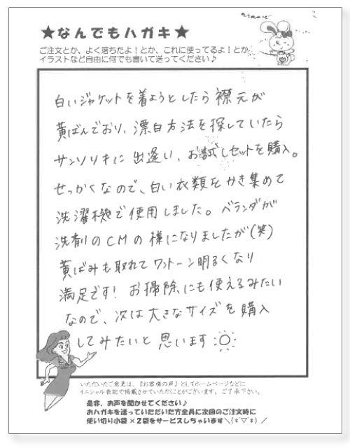 サンソリキを使用したお客様からのはがき
