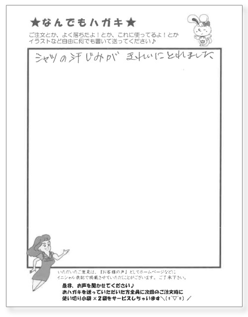 サンソリキを使用したお客様からのはがき