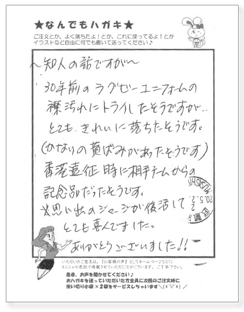 サンソリキを使用したお客様からのはがき
