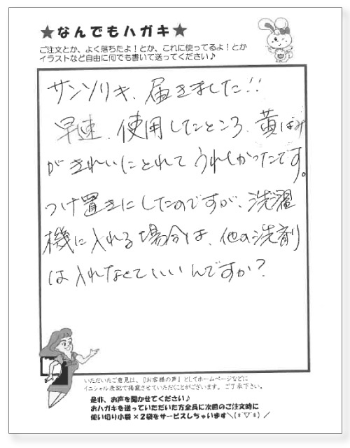サンソリキを使用したお客様からのはがき
