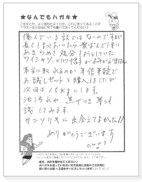 サンソリキを使用したお客様からのはがき