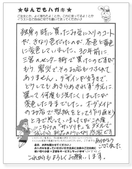 サンソリキを使用したお客様からのはがき
