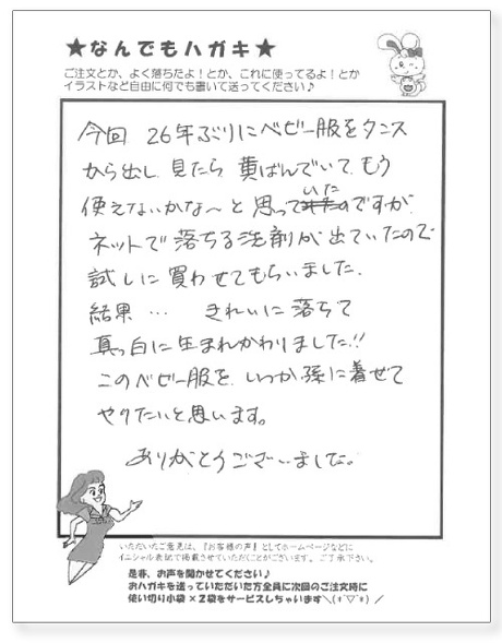 サンソリキを使用したお客様からのはがき