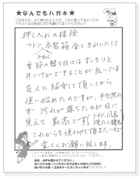サンソリキを使用したお客様からのはがき