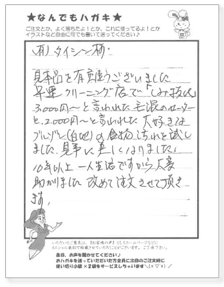サンソリキを使用したお客様からのはがき