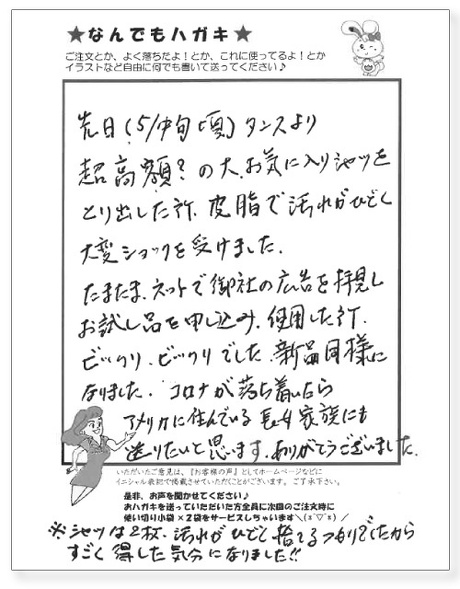 サンソリキを使用したお客様からのはがき