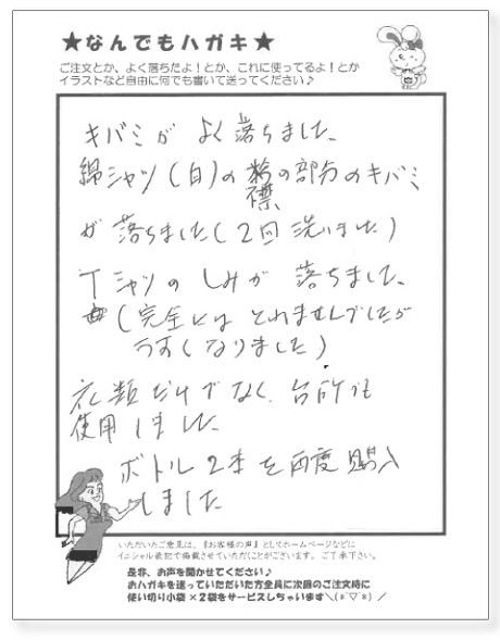 サンソリキを使用したお客様からのはがき