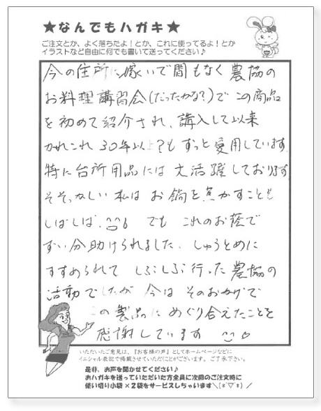 サンソリキを使用したお客様からのはがき