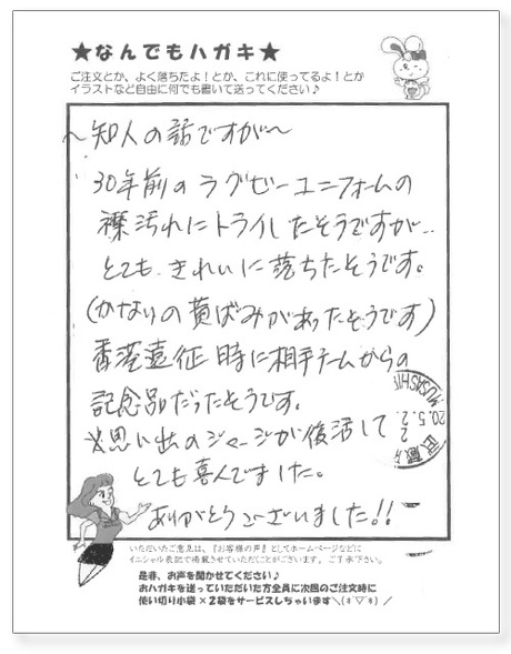 サンソリキを使用したお客様からのはがき