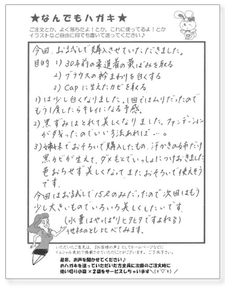 サンソリキを使用したお客様からのはがき