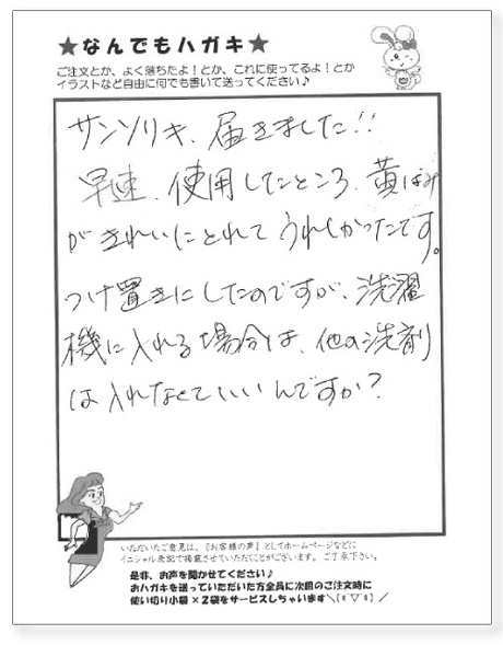 サンソリキを使用したお客様からのはがき