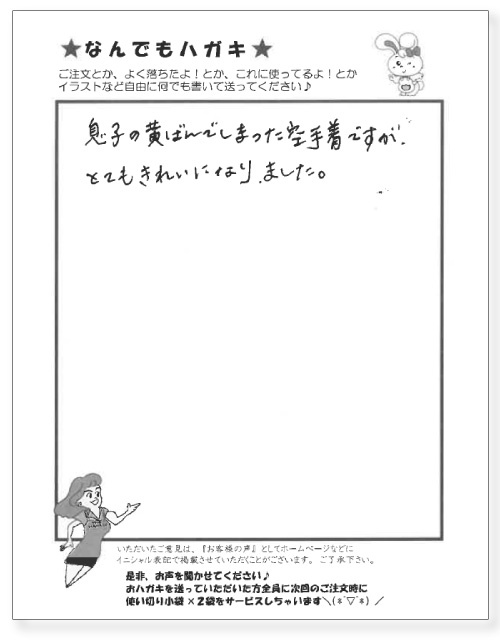 サンソリキを使用したお客様からのはがき