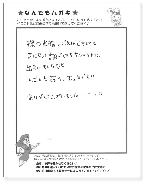 サンソリキを使用したお客様からのはがき