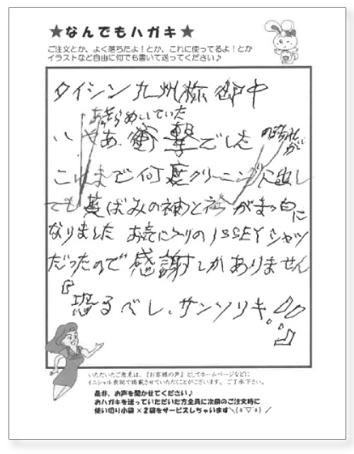 サンソリキを使用したお客様からのはがき