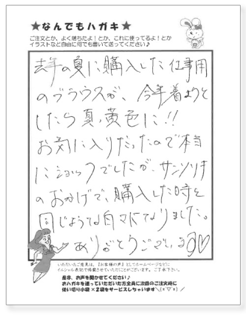 サンソリキを使用したお客様からのはがき