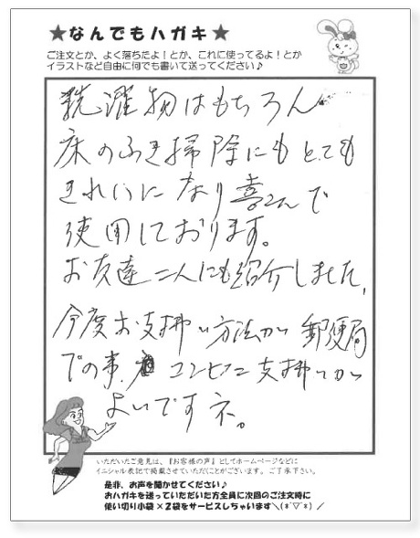 サンソリキを使用したお客様からのはがき