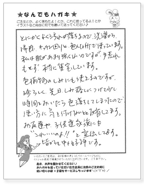 サンソリキを使用したお客様からのはがき